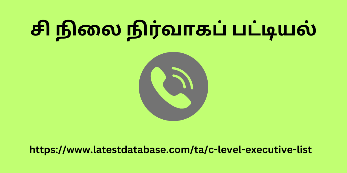 சி நிலை நிர்வாகப் பட்டியல்